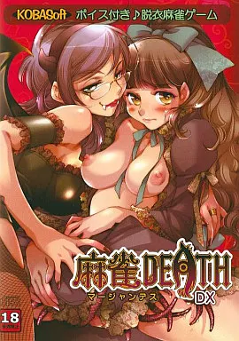 麻雀 DEATH DX / KOBA Soft