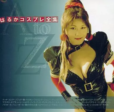同人写真集　CDソフト　はるかコスプレ全集 / 遙かなる幸の中で