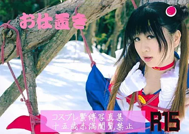 お仕置き しの / 雪月風華