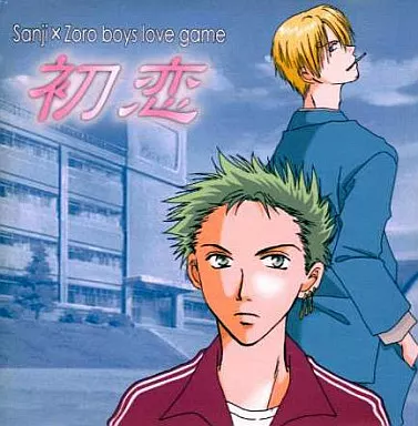 初恋 -Sanji×Zoro boys love game- / 3ねん2くみ11ばん