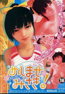 　めしませみさき! / KENZsoft_image