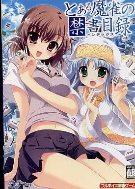 駿河屋 -【アダルト】<中古>とある魔雀の禁書目録 / SPLUSH WAVE