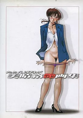 たとえば母が 美晴絡艶画集 / STUDIO-Sitomi