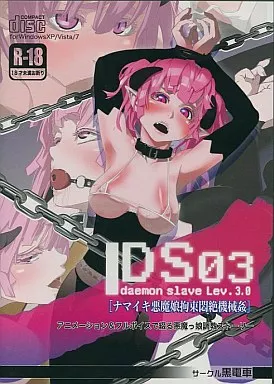 DS03 daemon slave Lev.3.0 ナマイキ悪魔娘拘束悶絶機械姦 / 黒電車