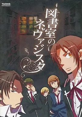 図書室のネヴァジスタ（プレス版/TANV-0120）＆ネヴァジスタハニカム 駿河屋 -<中古>図書室のネヴァジスタ[プレス版(型番TANV-0120)/冊子無