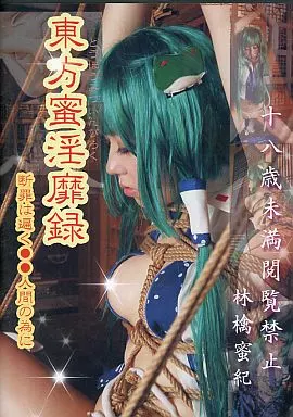 東方蜜淫靡録 / HERESY