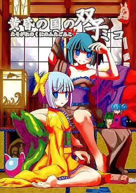 黄昏の国の双子ミコ【白夢館】 駿河屋 -<中古>黄昏の国の双子ミコ[プレス版] / 白夢館（ゲーム）