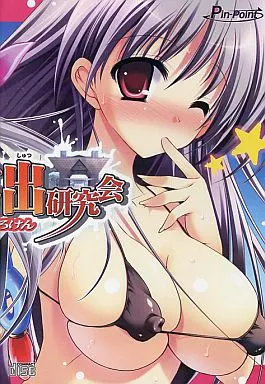 　コスプレ露出研究会[限定版B] / ピンポイント 186026966image