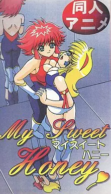 My Sweet Honey マイスイートハニー / あやしげ団