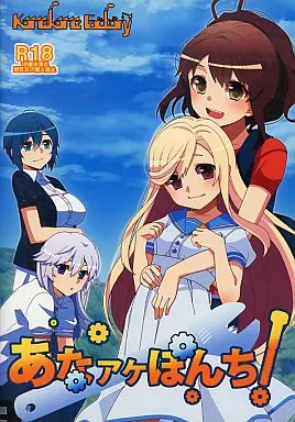 あなアケぽんち![CD-R版] / こねこねふぁくとりぃ