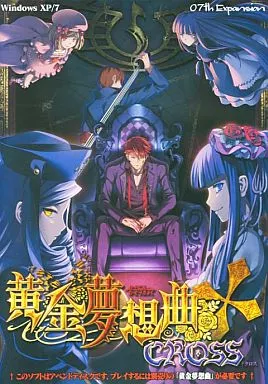 黄金夢想曲†CROSS / 07th Expansion