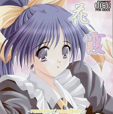 花霞[表紙：乃絵美] / ペンギン堂