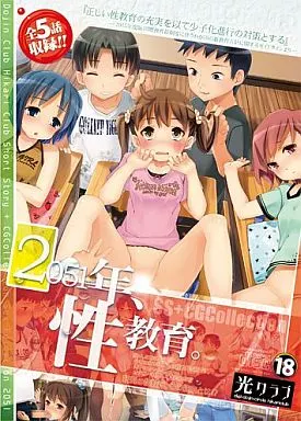 2051年、性教育。 / 光クラブ