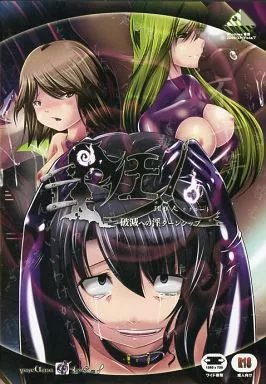 理狂人 破滅への淫ターンシップ / やせうまロール