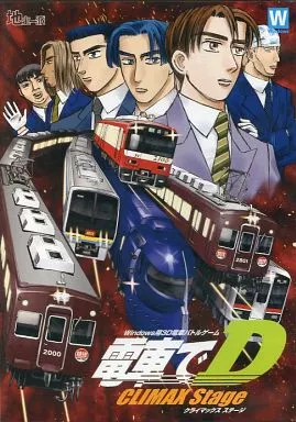 電車でD 同人 地主一派 サントラ CD 2枚Rising stage 電車でD 同人 地主一派 サントラ CD 2枚Rising stage 新品】電車でD