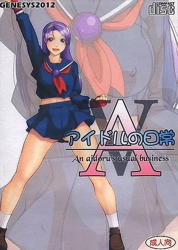 AV・アイドルの日常 / GENESYS