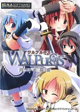 WALPURGIS ワルプルギス 円環の迷宮 / D.N.A. Softwares