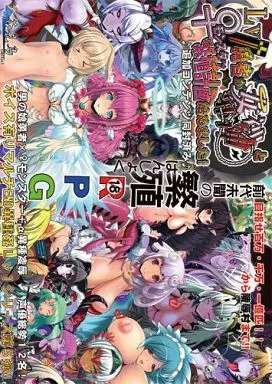 Lv1勇者が女神・邪神と♀モンスター繁殖計画始めました! / 蒼見鳥
