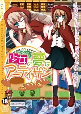 　少女の夢はアーティザン / ヨガチカ 186035837image