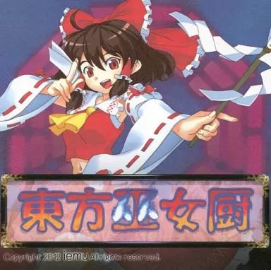 東方巫女厨 / iemu