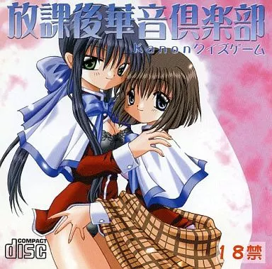 放課後華音倶楽部[プレス版] / T.O.E software