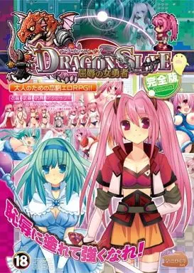 DRAGON SLAVE~屈辱の女勇者~完全版 / ねこまくらsoft