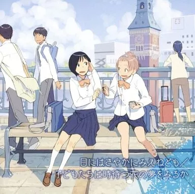 目にはさやかにみえねども/子どもたちは時待つ花の夢をみるか / Campanella