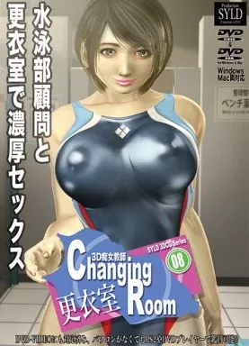 Changing Room/更衣室 / SYLD