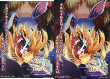 少女と世界とお菓子の剣 ～Route of ICHIGO 1～[冊子付] / 私立さくらんぼ小学校