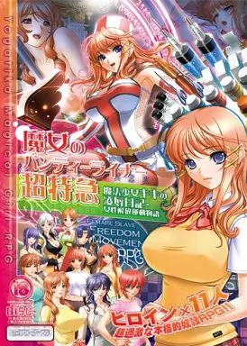 魔女のパンティーライナー超特急~魔法少女キキの凌辱日記・女性解放運動物語~ / ヨガチカ