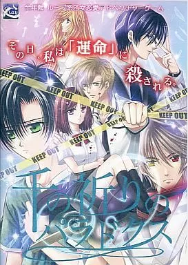 【PC乙女ゲーム】千の祈りのパラドクス[イベント先行版] 攻略本セット/ Ray 駿河屋 -<中古>千の祈りのパラドクス[イベント先行版] / Ray（ゲーム）