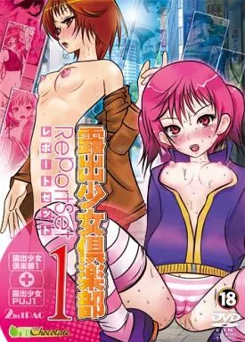 露出少女倶楽部レポートセット1 / ミントチョコレート