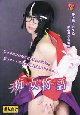 痴女物語 ふたばえみる / Sexy Toys
