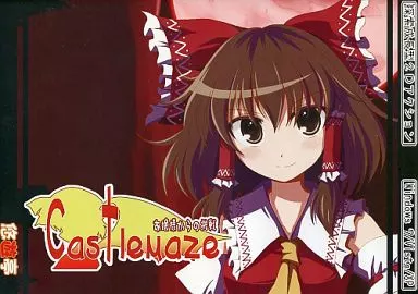 Castlemaze ～お嬢様からの挑戦～[プレス版] / 悠遊亭