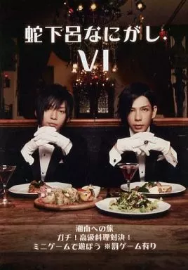 Amazon.co.jp: 蛇下呂なにがし。1 [DVD] : 蛇足, Gero, that, 湯