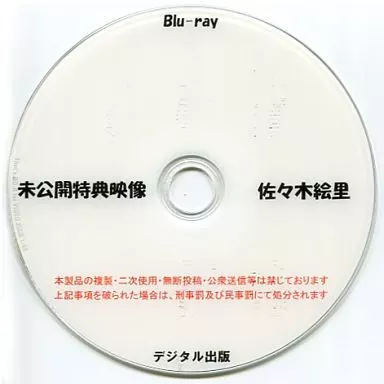 未公開特典映像 佐々木絵里 / デジタル出版