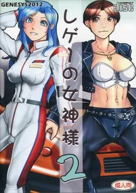 レゲーの女神様 2 / GENESYS