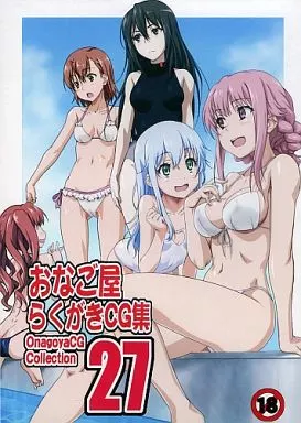 おなご屋らくがきCG集 27 / おなご屋