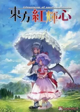 東方紅輝心 / あんかけスパ