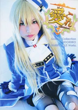 愛宕これくしょん 重巡洋艦愛宕 碧 / みどりいろ