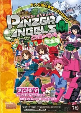 PANZER ANGELS ～乙女達の咆哮～ 完全版 / ねこまくらsoft