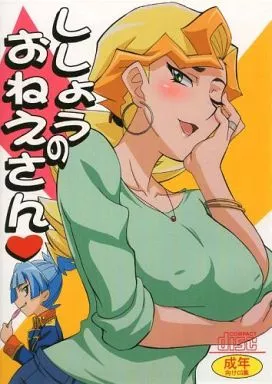 ししょうのおねえさん / 常夏島