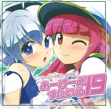 ARCADE STYLE 19 あーけーどすたいる19 / たそがれ亭