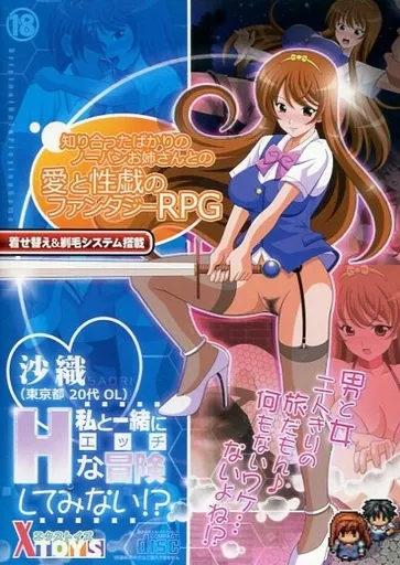 沙織(東京都 20代 OL) 私と一緒にエッチな冒険してみない!? / X-TOYS