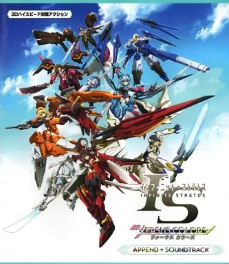 　IS＜インフィニット・ストラトス＞ Versus colors APPEND+SOUNDTRACK / MAGES_image