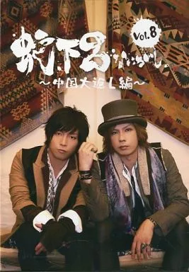 駿河屋 -<中古>蛇下呂なにがし。 Vol.8 ～中国大返し編～ / 蛇下呂