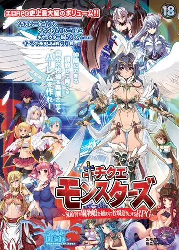 　キチクエモンスターズ～鬼畜男が魔物娘を捕まえて牧場送りにするRPG～ / スタジオねこキック_image
