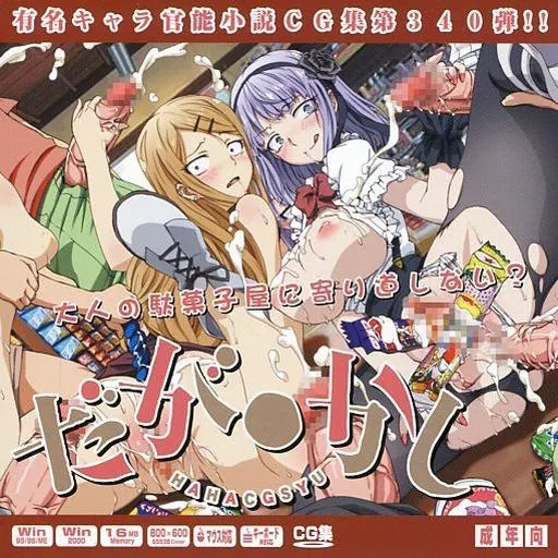 だが○しかし はぁはぁCG集 / LolitaChannel
