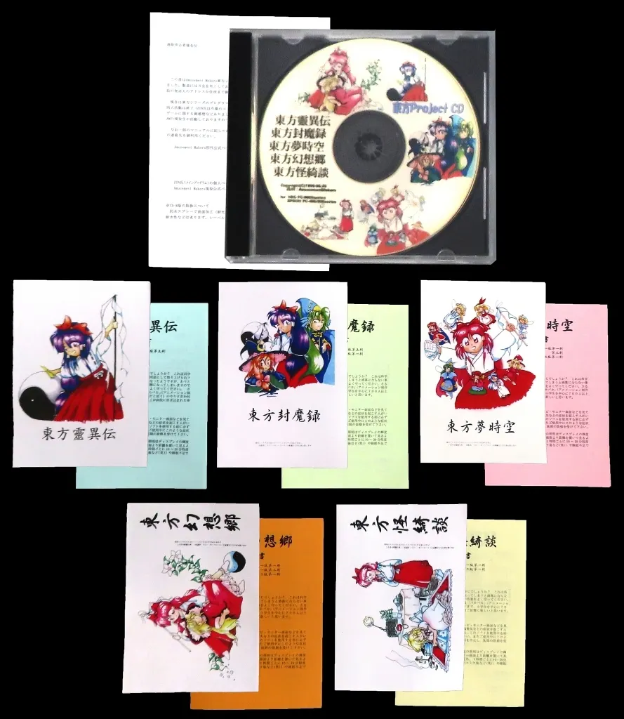 東方Project CD[各説明書5枚+通販挨拶文付] / ZUN/Amusement Makers(DISCレーベル面に焼け有り)