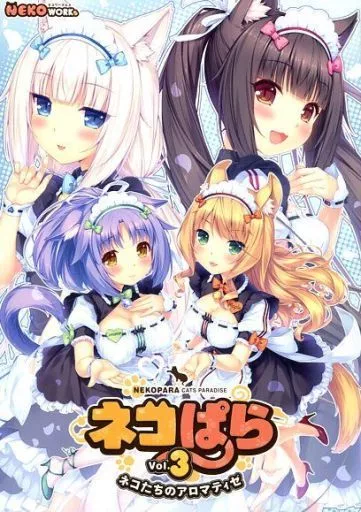 ネコぱら　Vol.3 ミニタペストリー ネコぱらVol.3 ネコたちのアロマティゼ